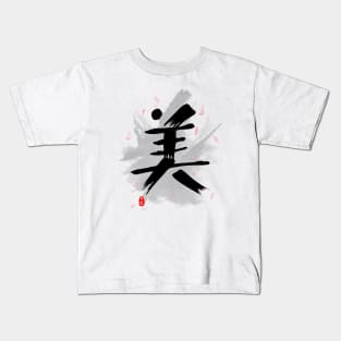 Beauty (Mei/Bi)Calligraphy Kanji Art Kids T-Shirt